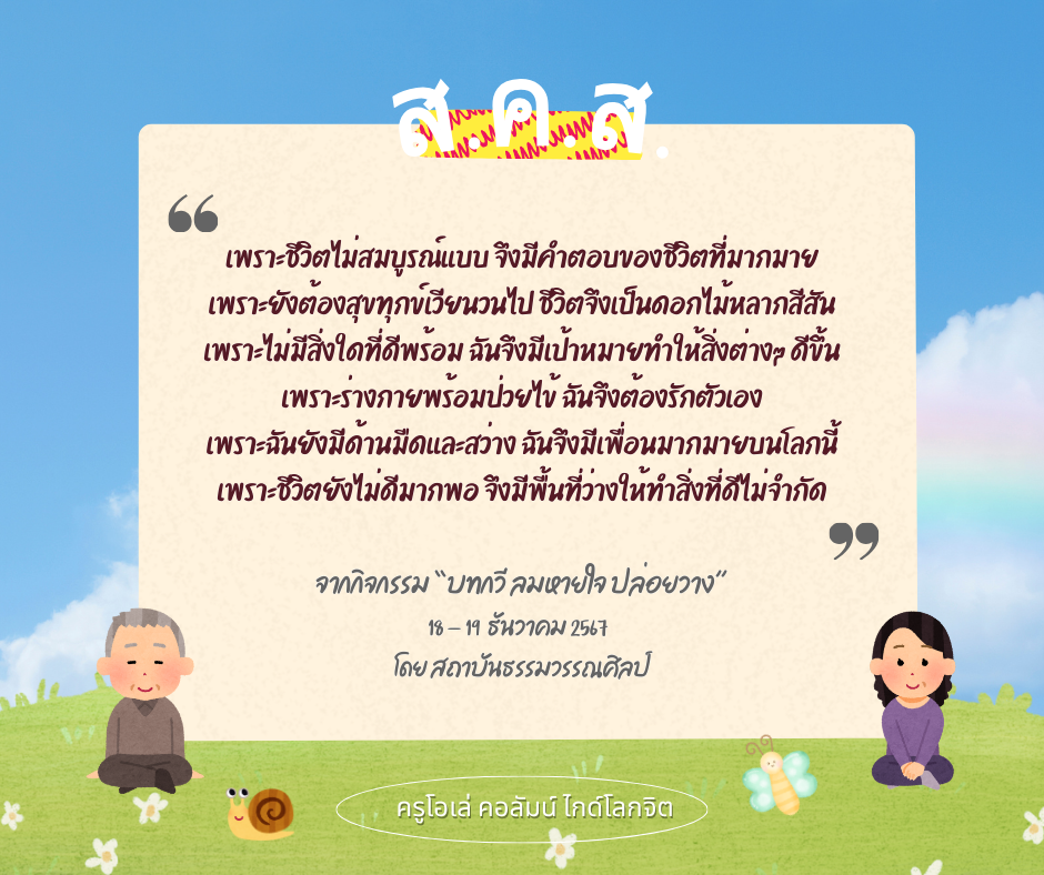 พรของความไม่สมบูรณ์แบบ